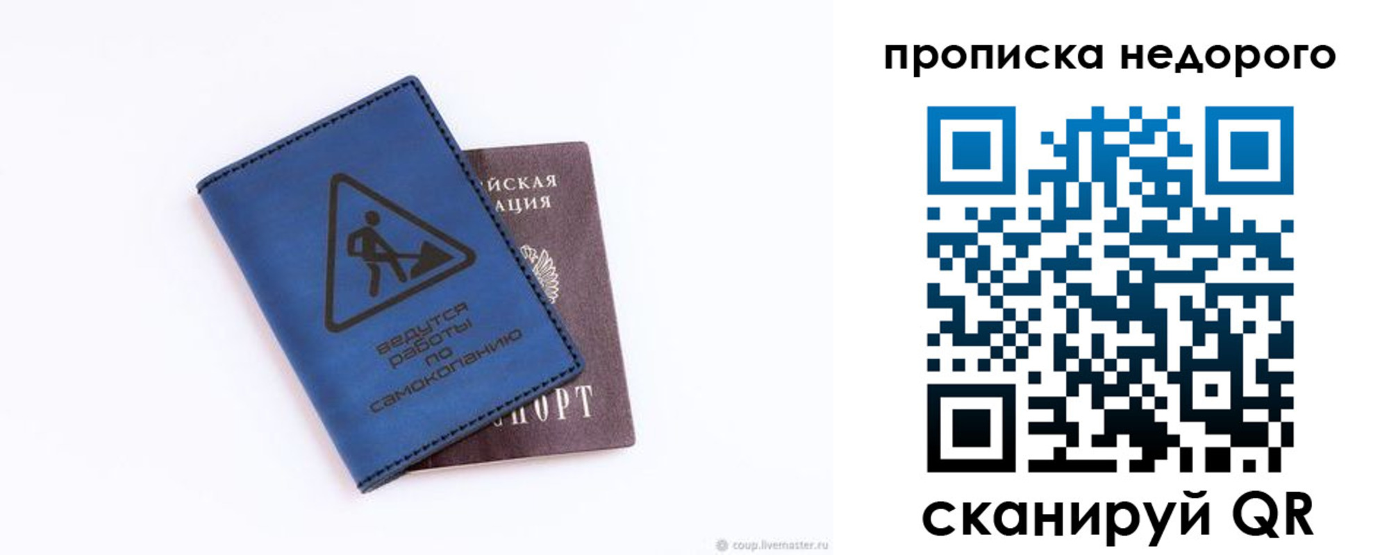 прописка штамп в Острове