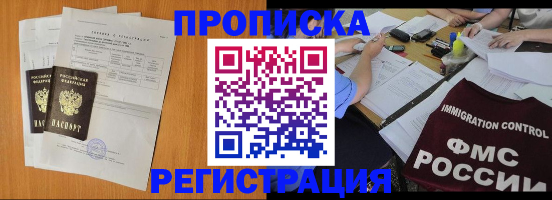 временная регистрация 2025 в Острове